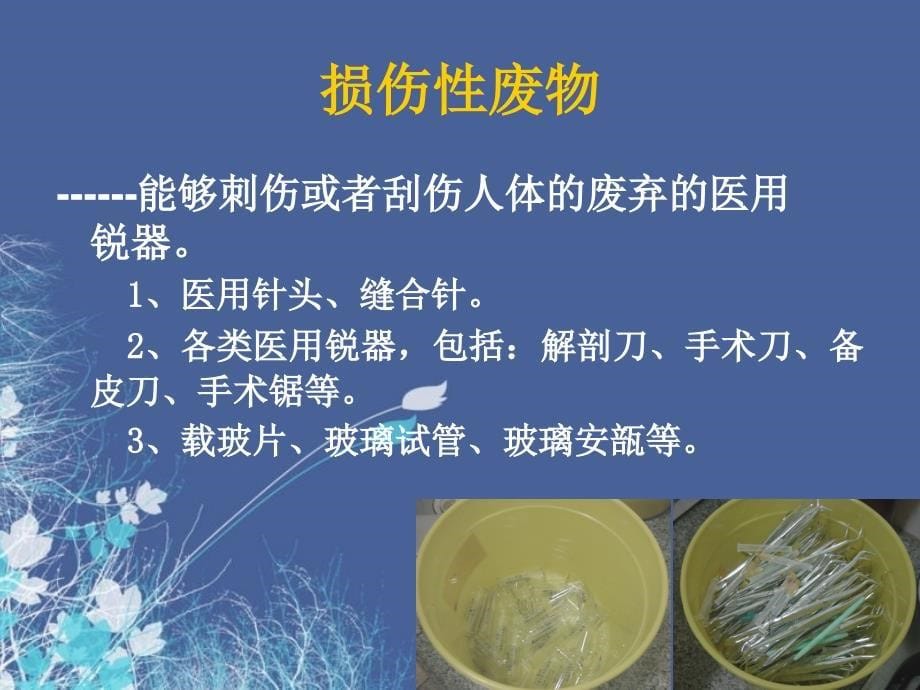 医疗废弃物的管理_第5页