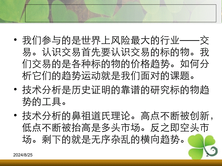 《趋势生命力》PPT课件_第2页