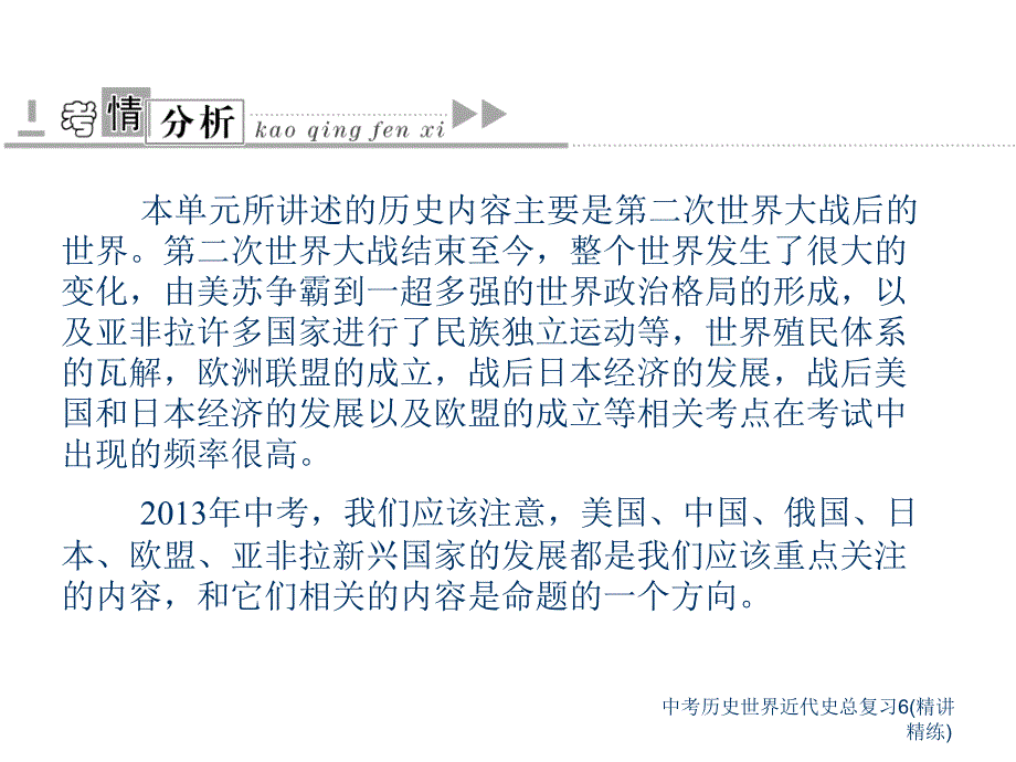 中考历史世界近代史总复习6(精讲精练)课件_第4页