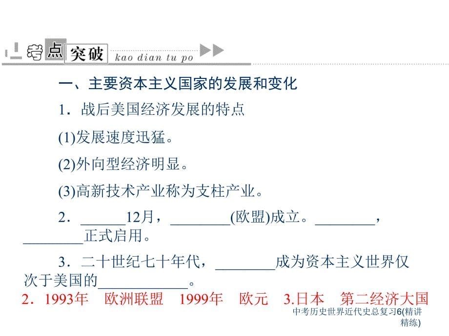 中考历史世界近代史总复习6(精讲精练)课件_第5页