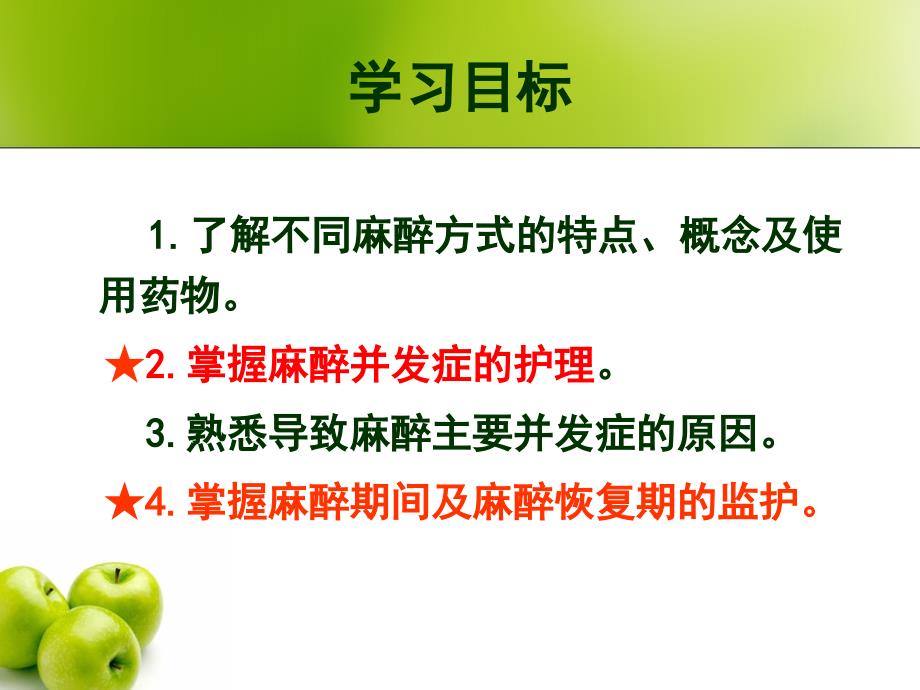 《麻醉患者的护理》PPT课件.ppt_第3页