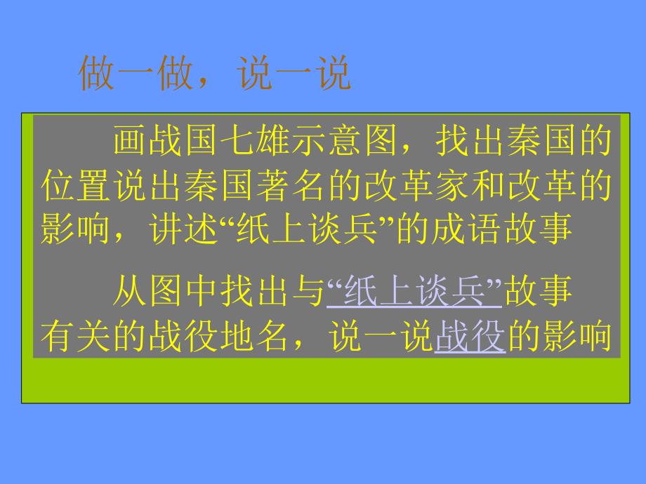 历史教学策划课件大秦帝国的兴亡_第3页