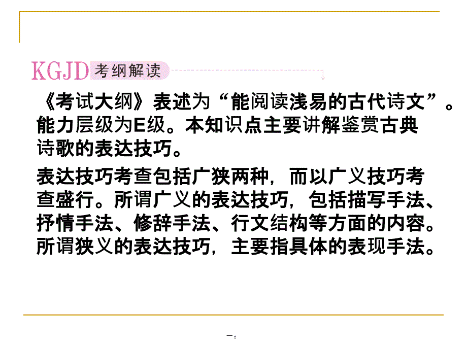 高考语文专题：鉴赏诗歌的表达技巧_第2页