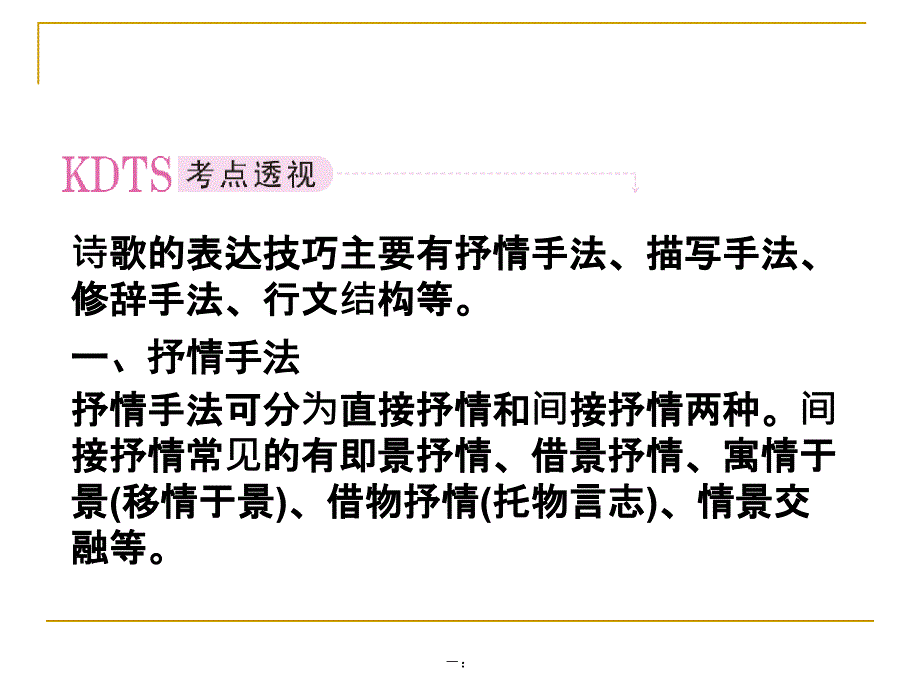 高考语文专题：鉴赏诗歌的表达技巧_第3页