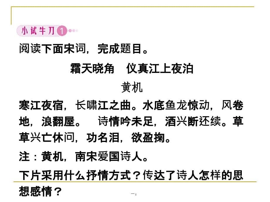 高考语文专题：鉴赏诗歌的表达技巧_第5页