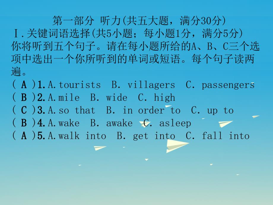 八年级英语下册 Unit 7 What&#39;s the highest mountain in the world达标测试卷课件 （新版）人教新目标版_第2页