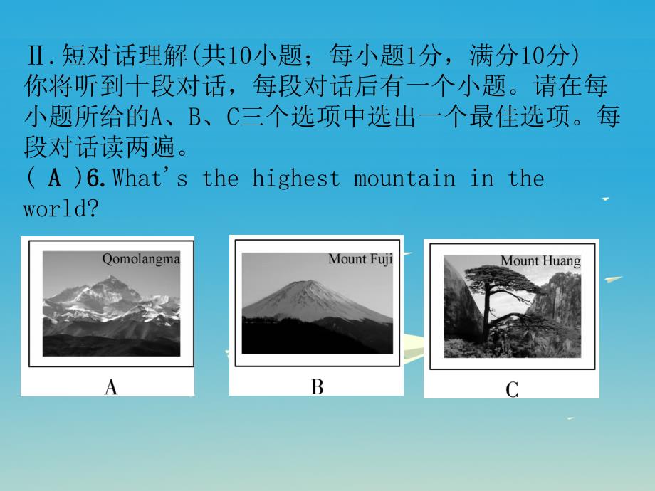 八年级英语下册 Unit 7 What&#39;s the highest mountain in the world达标测试卷课件 （新版）人教新目标版_第3页