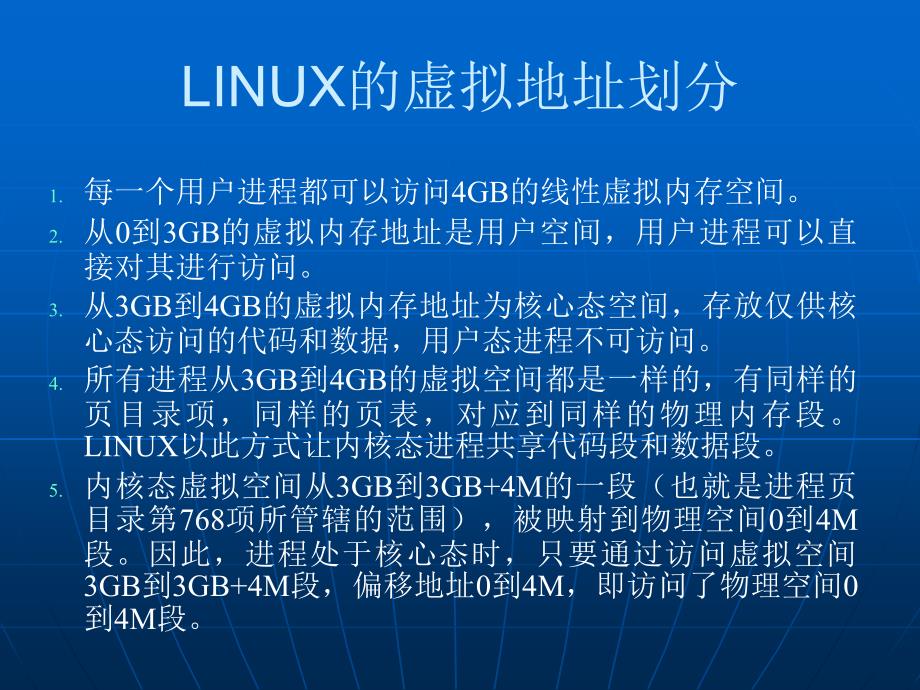 LINUX存储管理_第3页