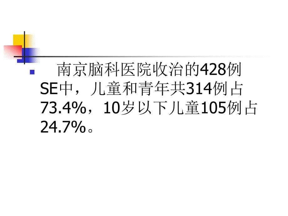 癫痫持续发作的急诊处理_第5页