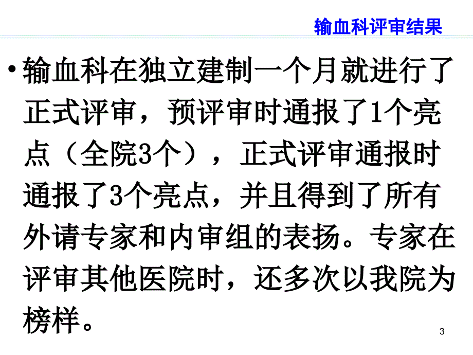 医院评审经验交流ppt课件_第3页