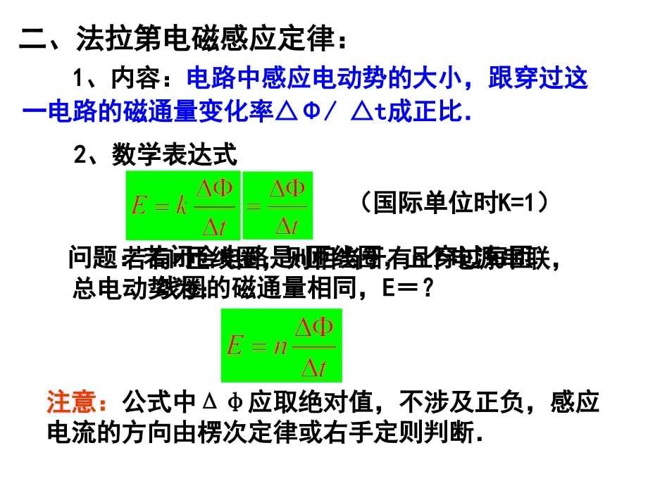 44法拉第电磁感应定律1_第5页