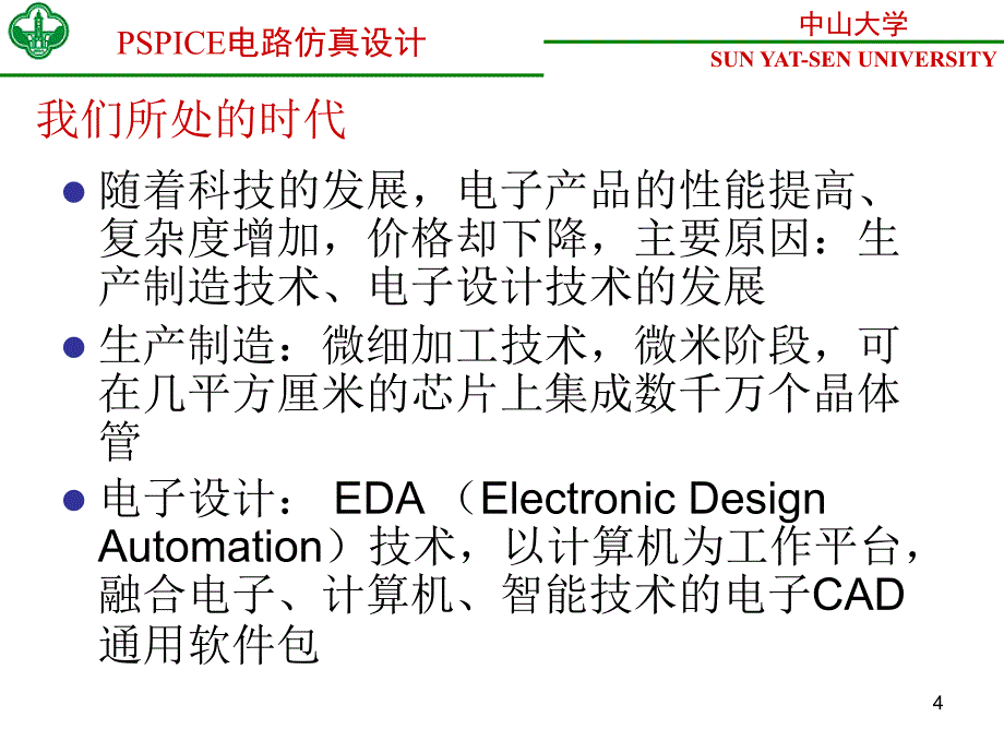 PSPICE电路仿真设计_第4页