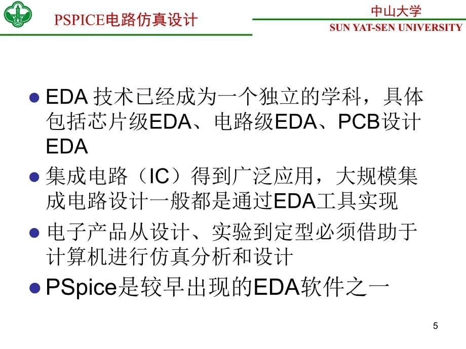 PSPICE电路仿真设计_第5页