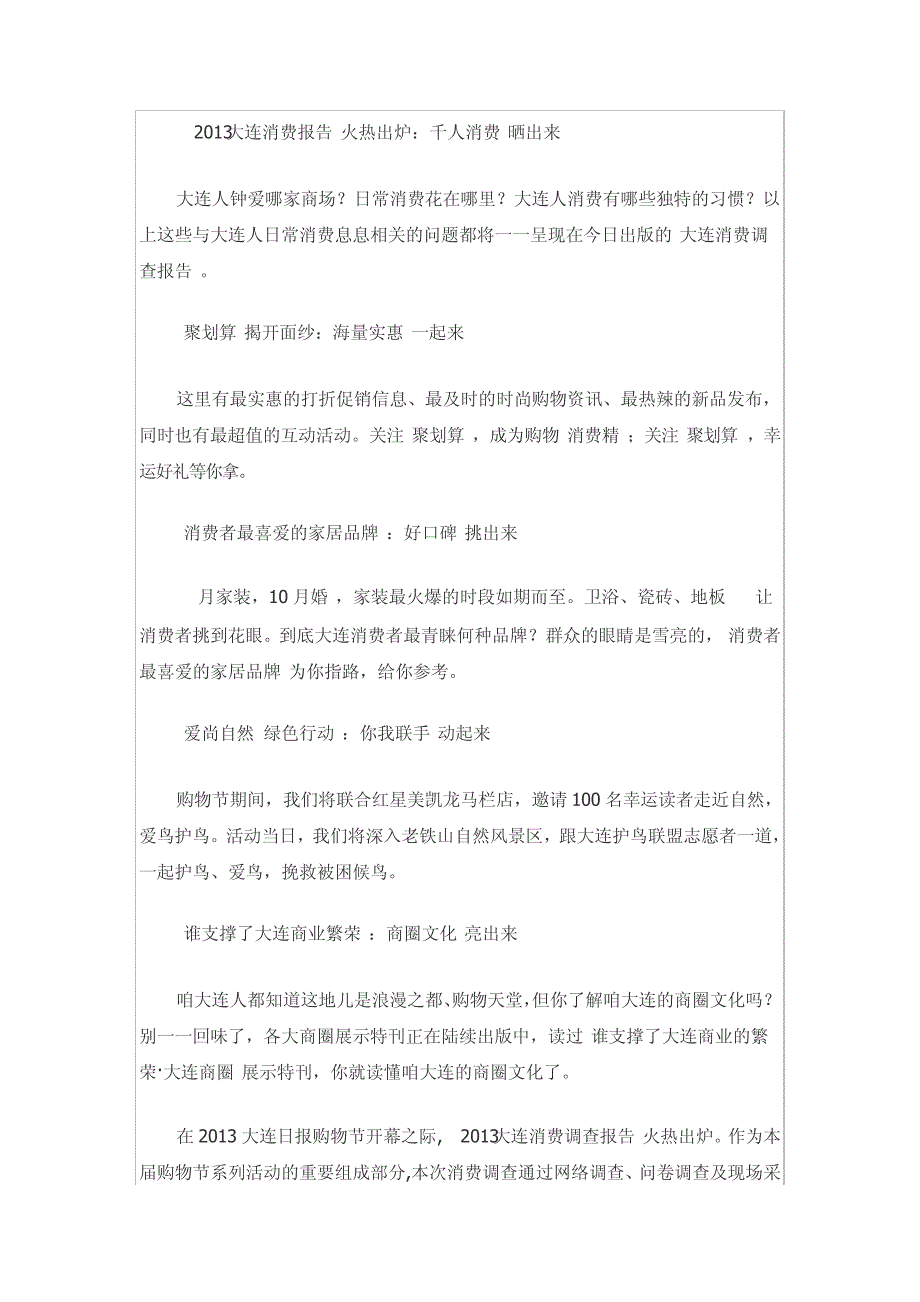 大连日报：2013年大连消费调查报告15861_第3页