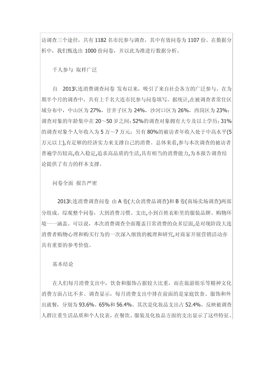 大连日报：2013年大连消费调查报告15861_第4页