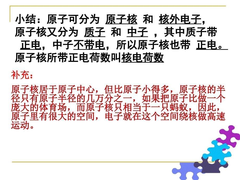 九年级化学原子的构成讲课课件_第5页