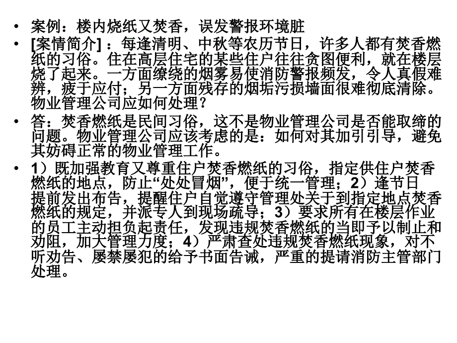 物业分类管理PPT课件_第2页