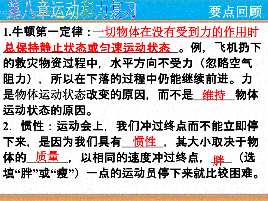 第八章运动和力总复习_第4页