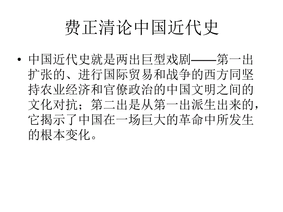 鸦片战争的起源和中英交涉70_第2页