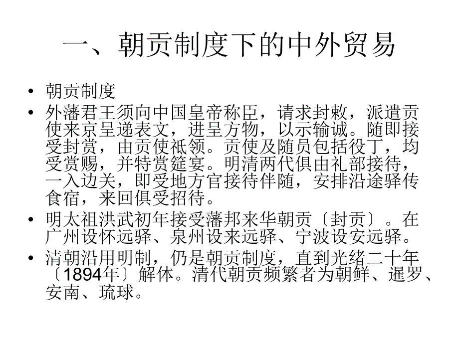 鸦片战争的起源和中英交涉70_第3页