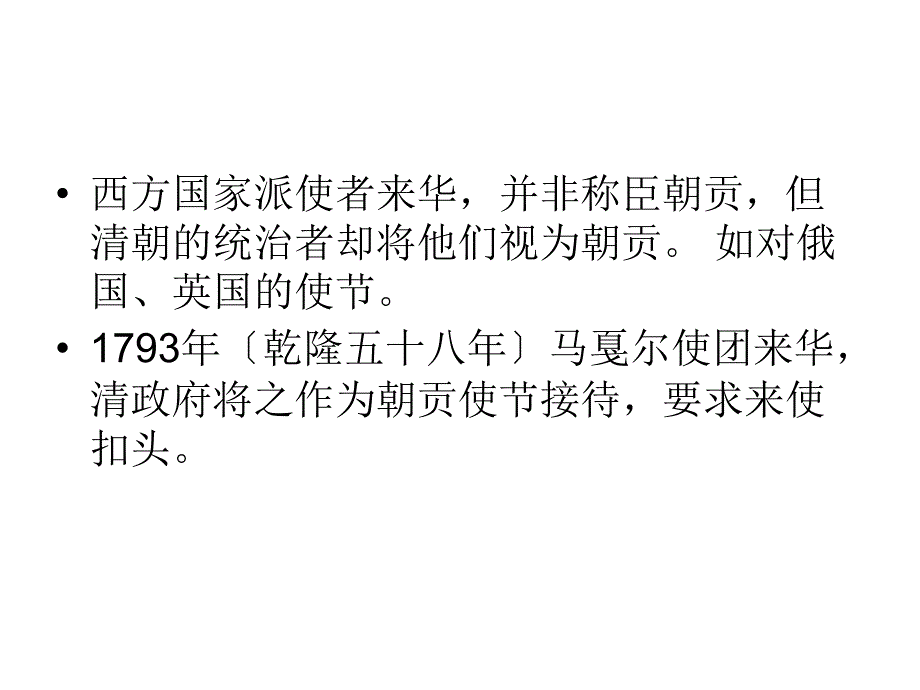 鸦片战争的起源和中英交涉70_第4页