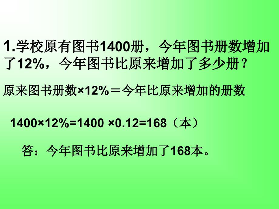 用百分数解决问题（例3）_第3页