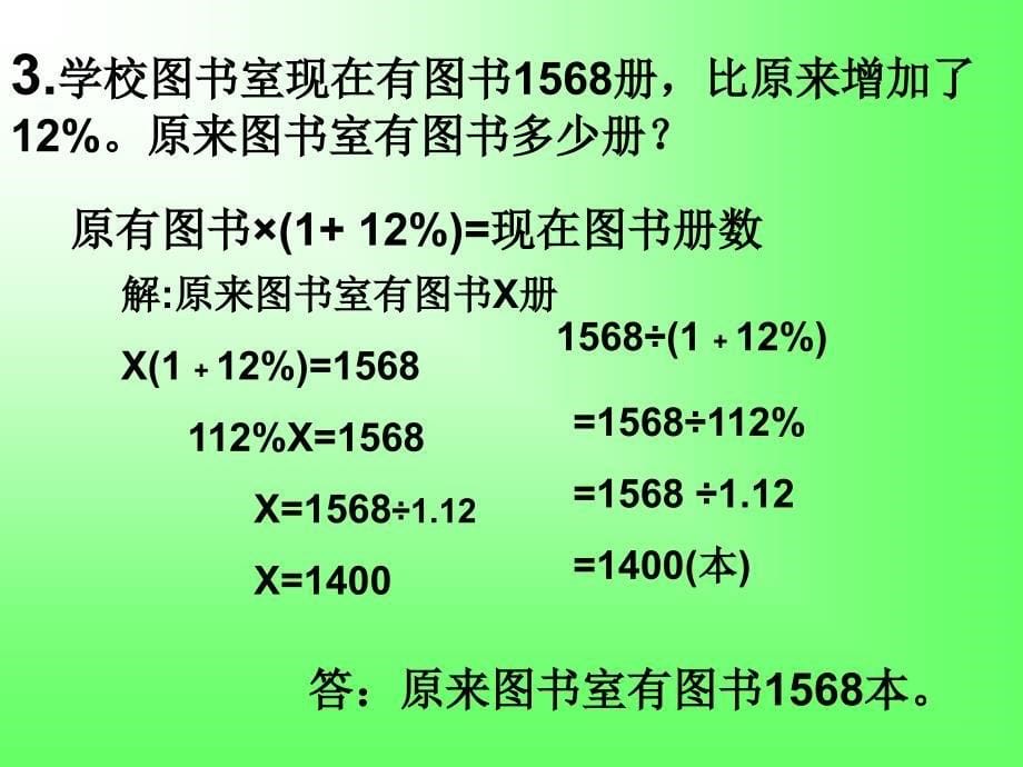 用百分数解决问题（例3）_第5页