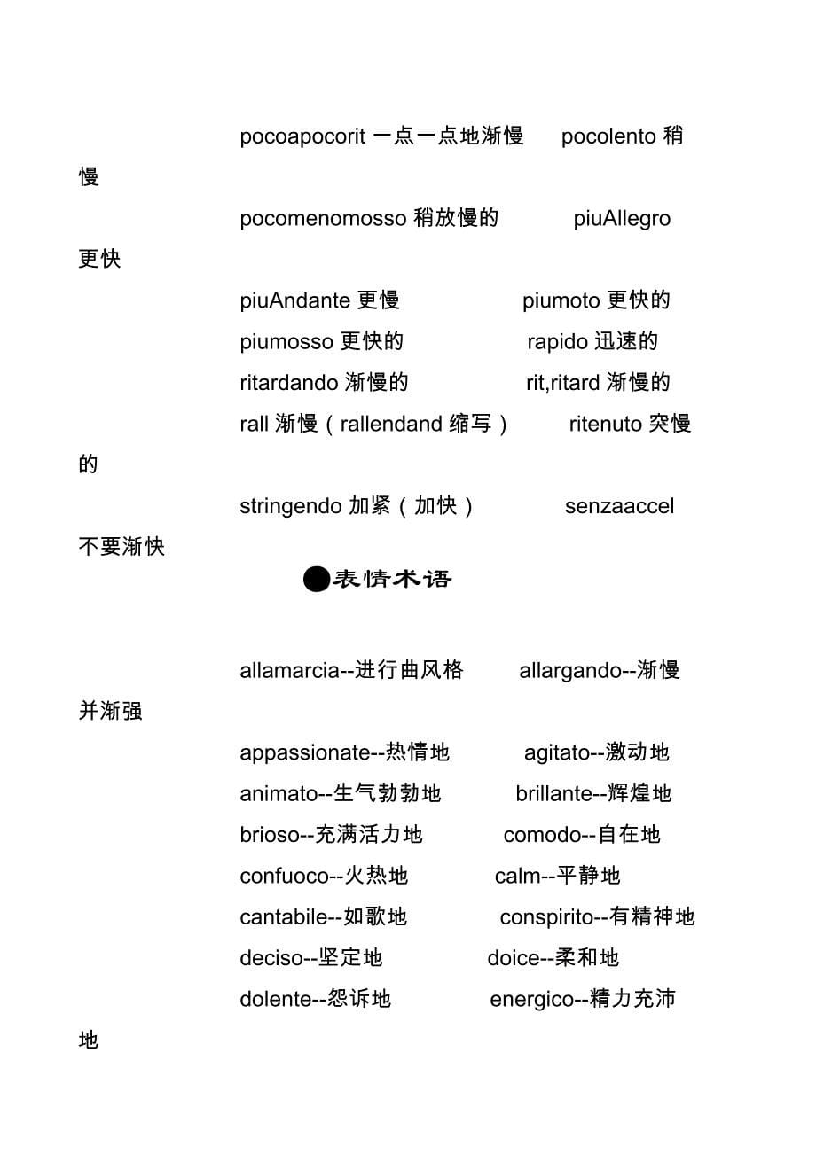 钢琴演奏表情术语一览表_第5页