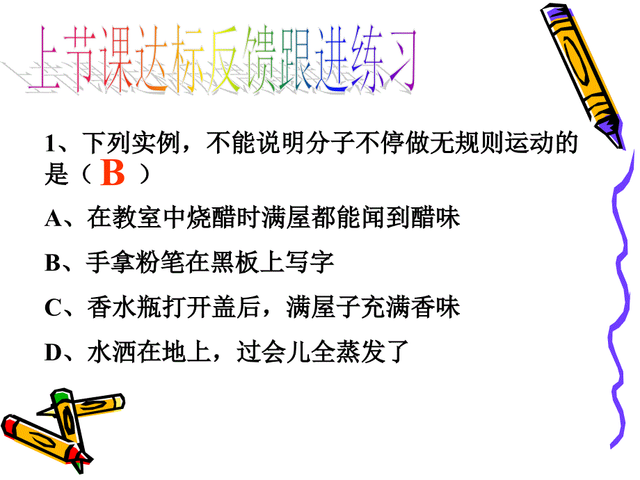 初中三年级物理上册第十六章热和能二内能课件_第3页