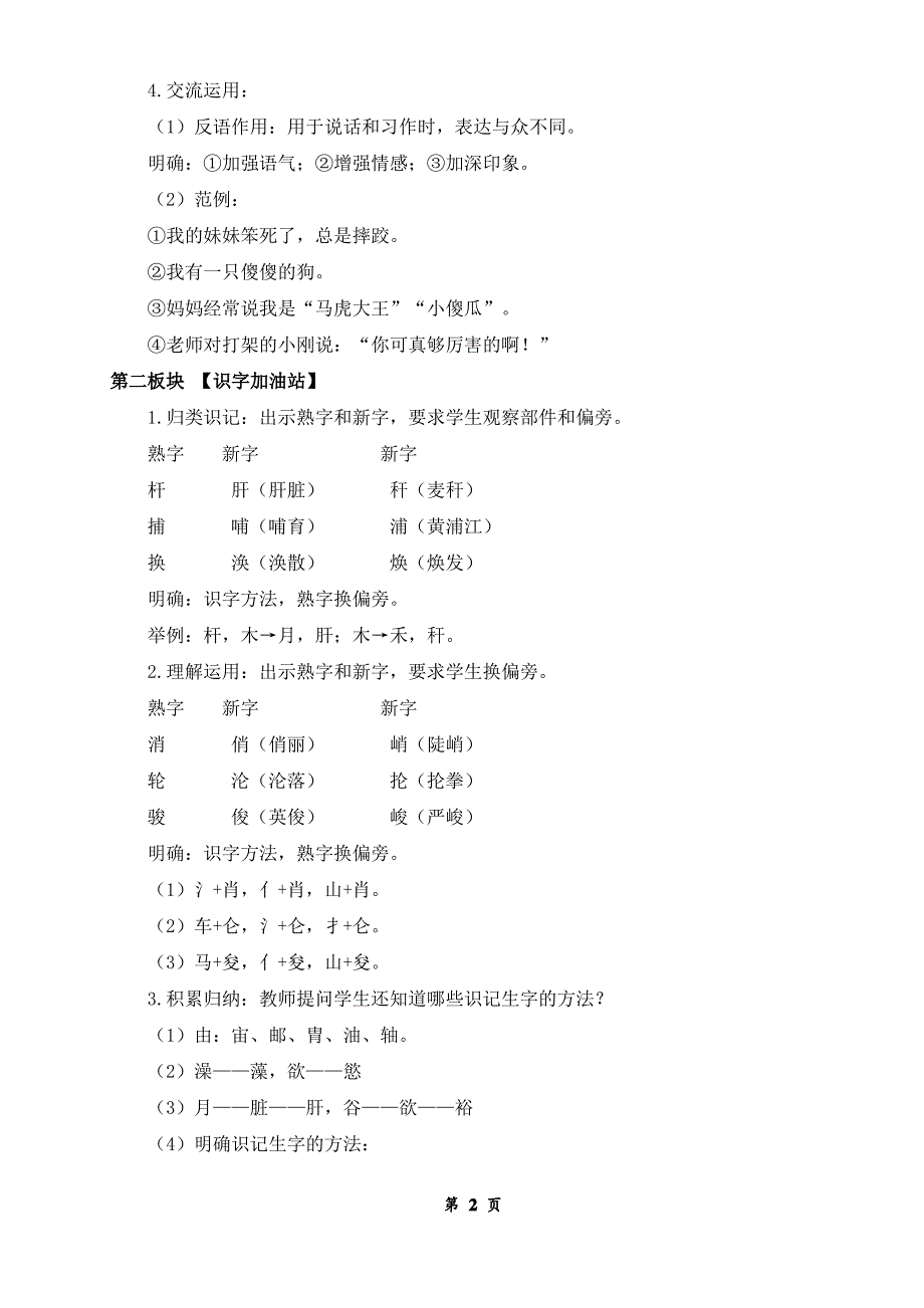 《语文园地四》教案_第2页