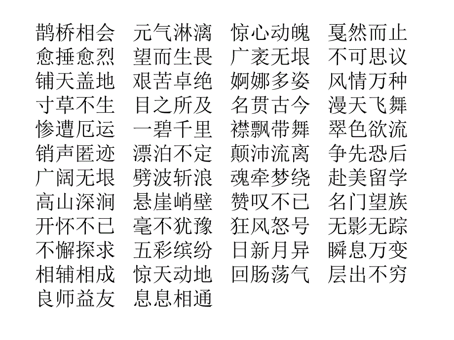 六上四字词语复习_第3页