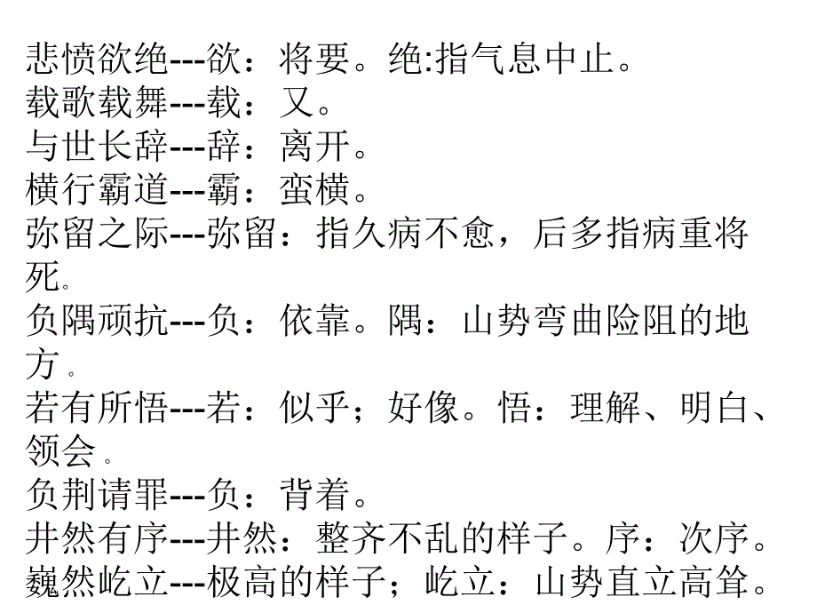 六上四字词语复习_第4页