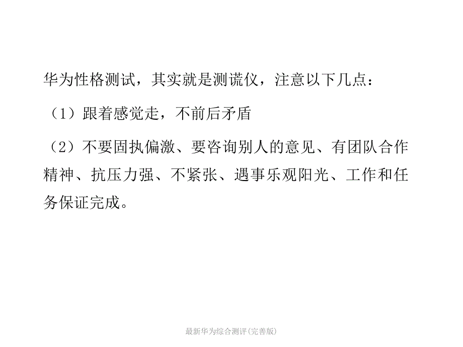 华为综合测评(完善版)_第2页