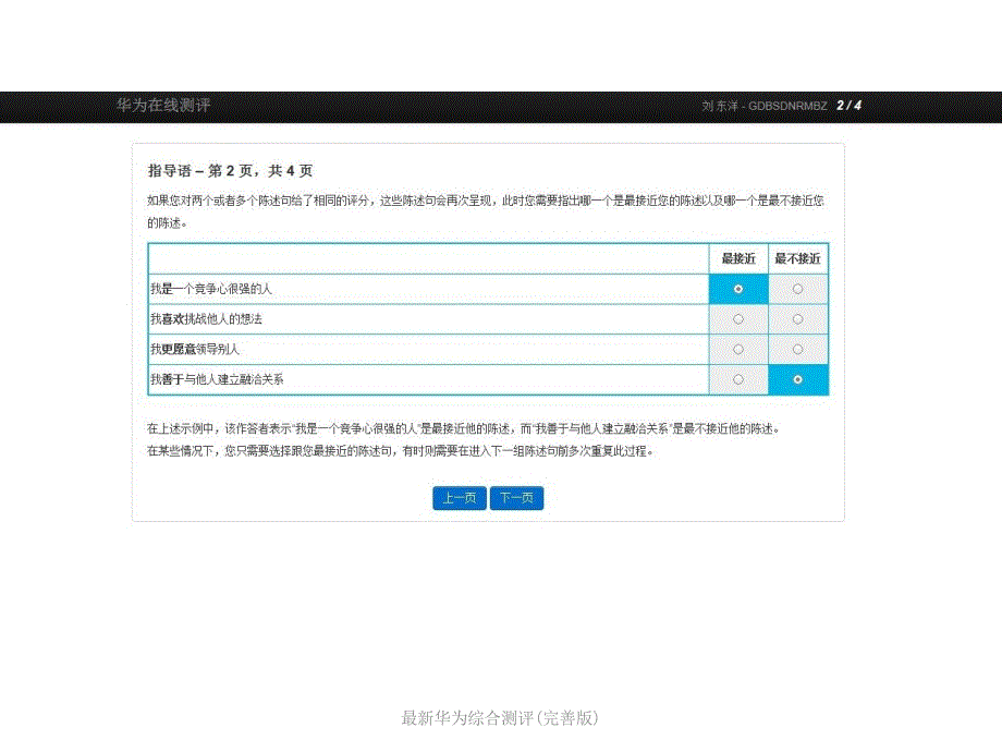 华为综合测评(完善版)_第4页