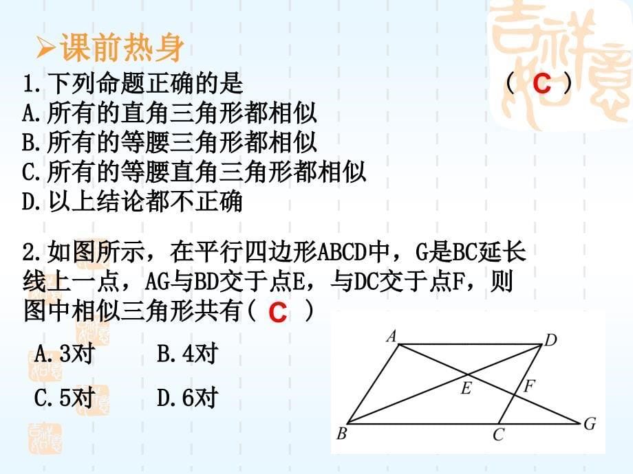 三角形相似 (2)_第5页