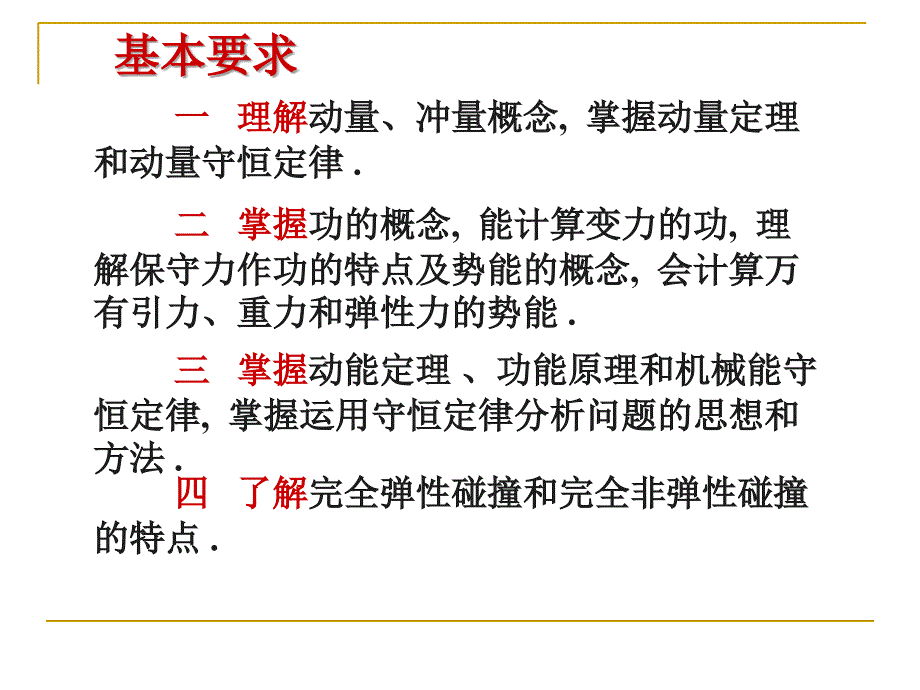 动量守恒和能量守恒定律课件_第1页