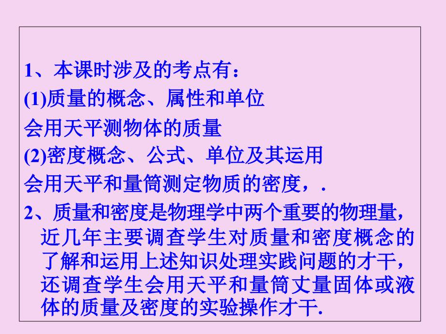 人教版初中物理八年级上册第六章质量与密度复习课ppt课件_第2页