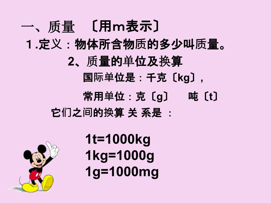 人教版初中物理八年级上册第六章质量与密度复习课ppt课件_第3页