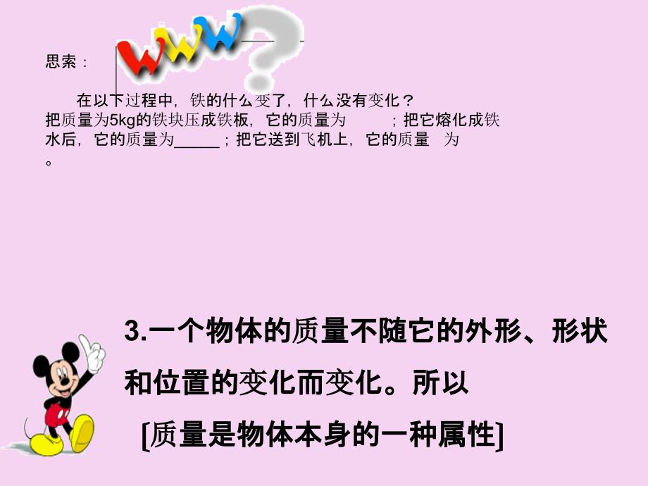 人教版初中物理八年级上册第六章质量与密度复习课ppt课件_第4页