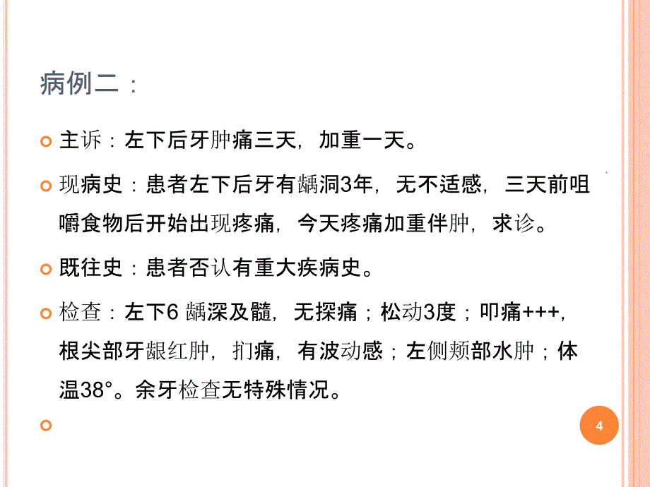 病例讨论课件_第4页