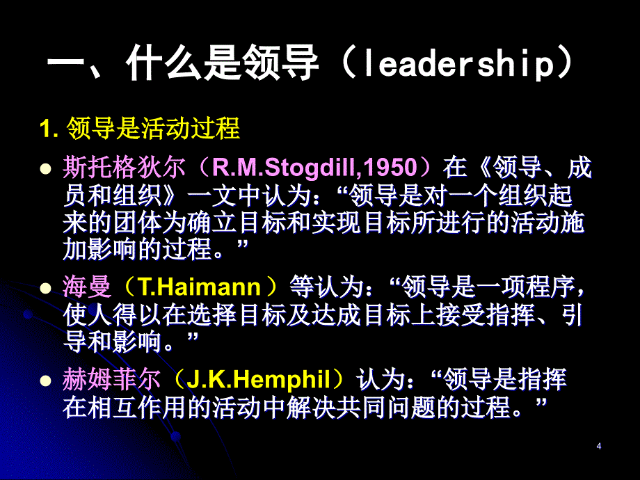 领导理念07之一ppt课件.ppt_第4页