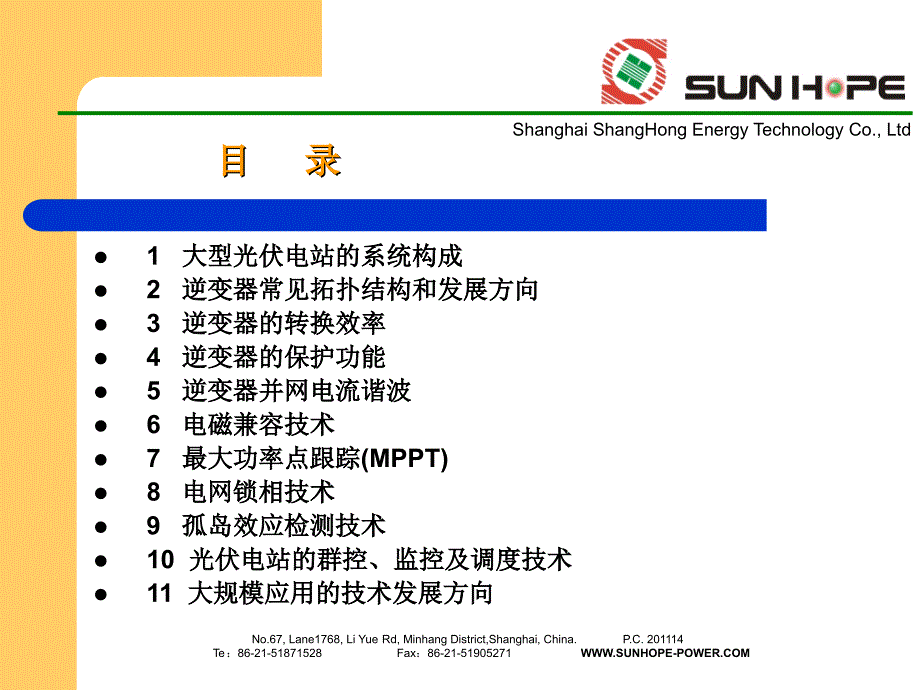 大型光伏电站中逆变器和控制设备_第2页