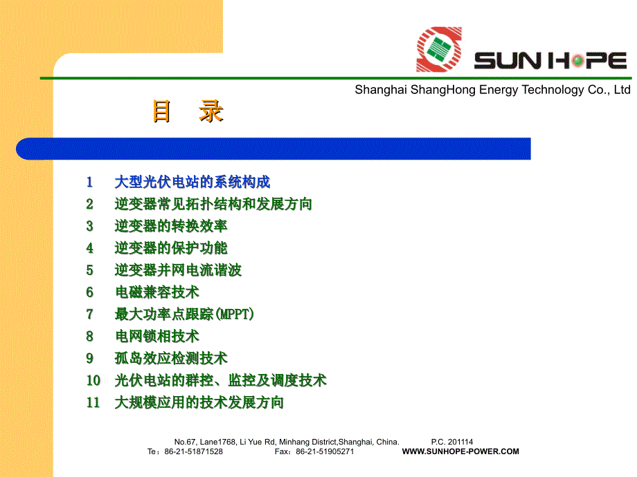 大型光伏电站中逆变器和控制设备_第3页