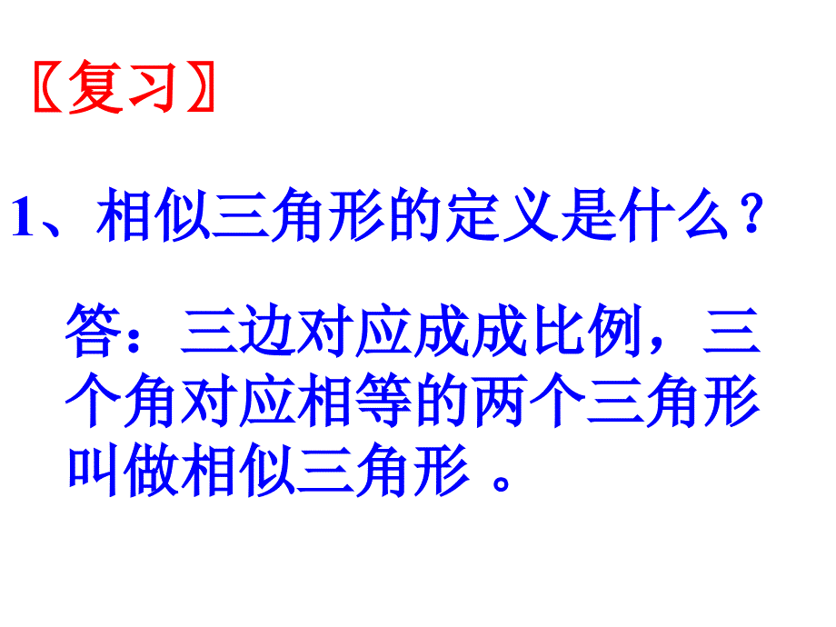 相似三角形周末复习课件_第2页