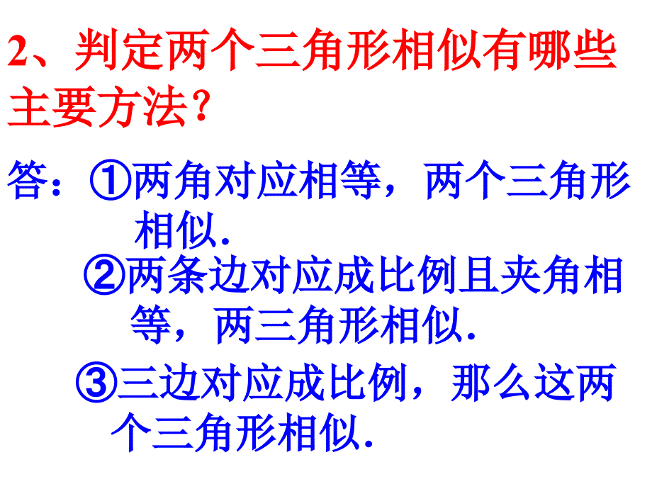 相似三角形周末复习课件_第3页