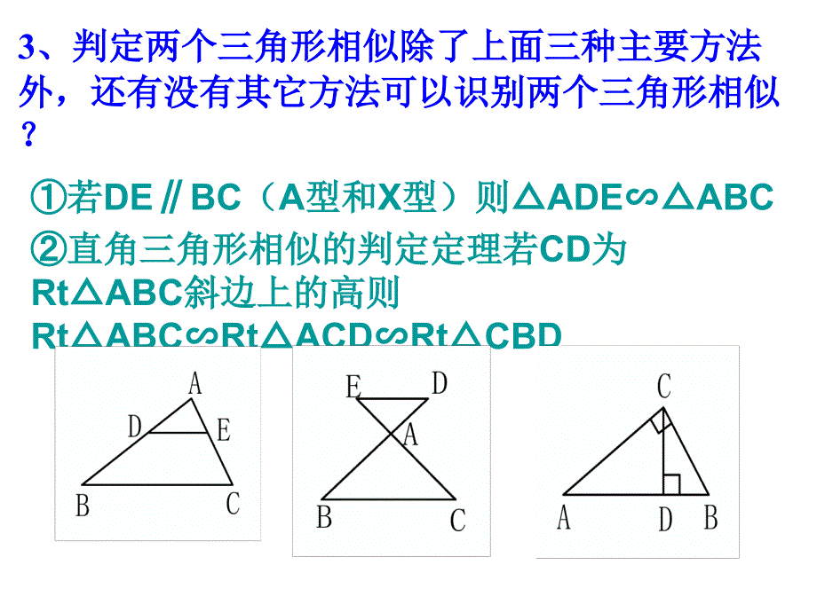 相似三角形周末复习课件_第4页