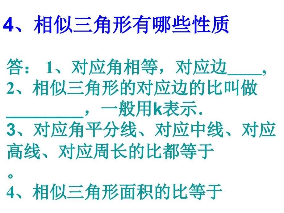 相似三角形周末复习课件_第5页