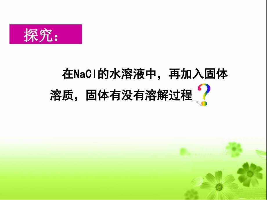 高中化学 3.3《沉淀溶解平衡》2同课异构课件 鲁科版选修4.ppt_第3页