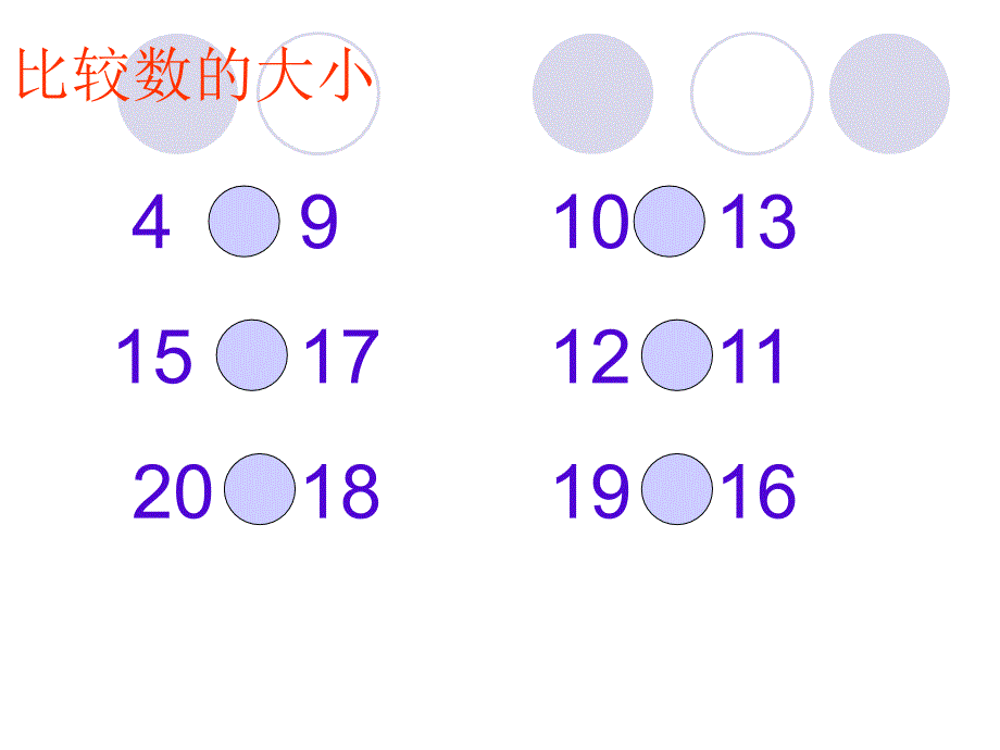 好11-20各数的认识的单元复习_第4页