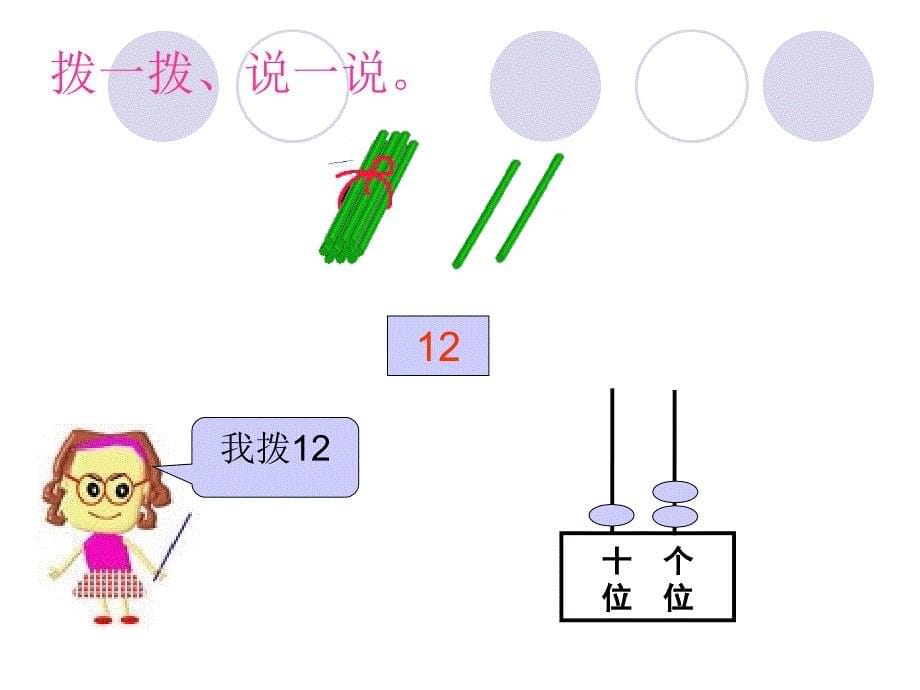 好11-20各数的认识的单元复习_第5页